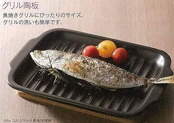 Amazon｜耐熱セラミックプレート 魚焼き グリルパン 電子レンジ